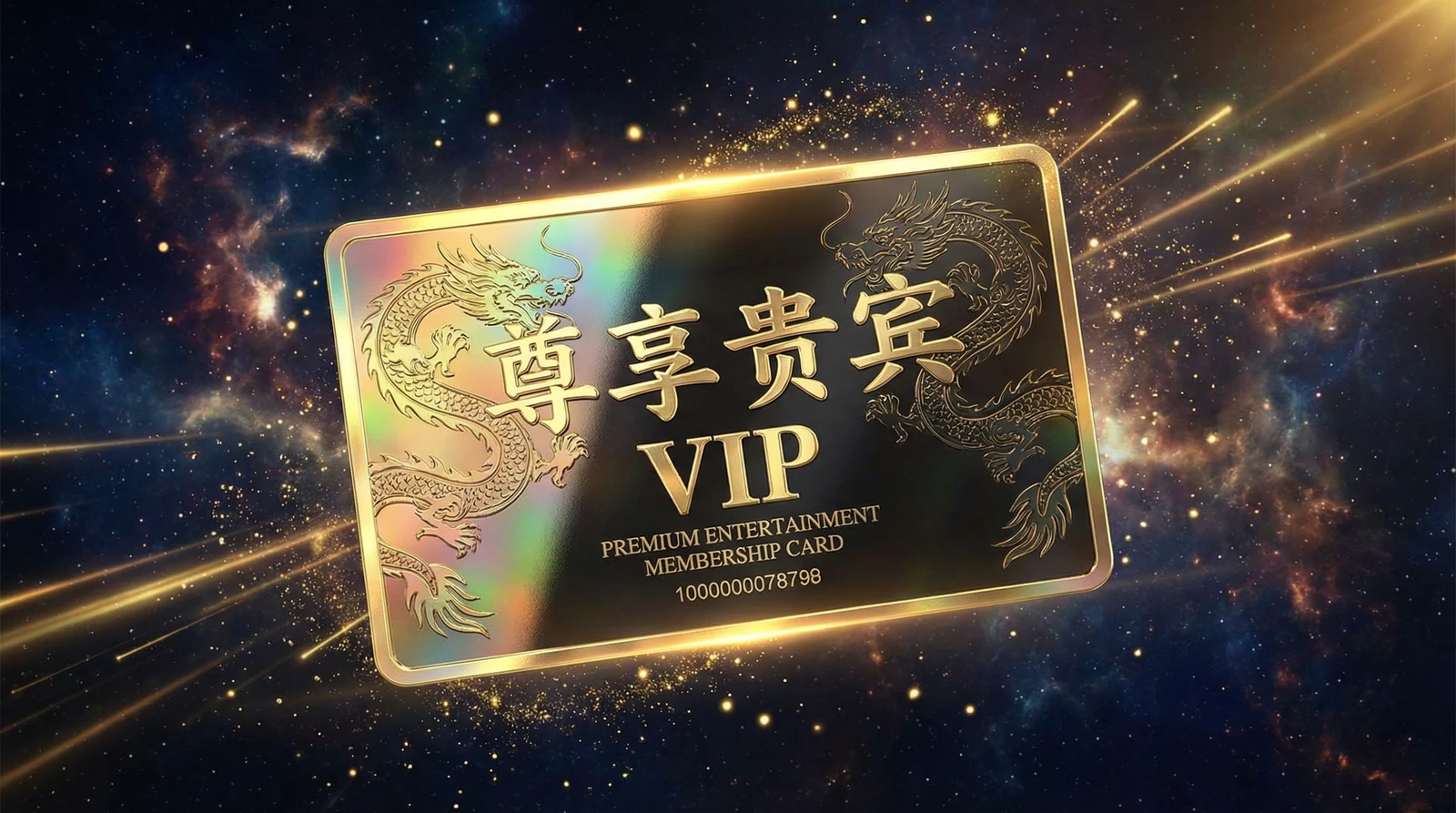 蜜桃视频尊享贵宾会员卡专属权益展示